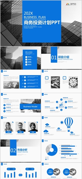 藍(lán)色商務(wù)風(fēng)商務(wù)投資計劃書通用PPT
