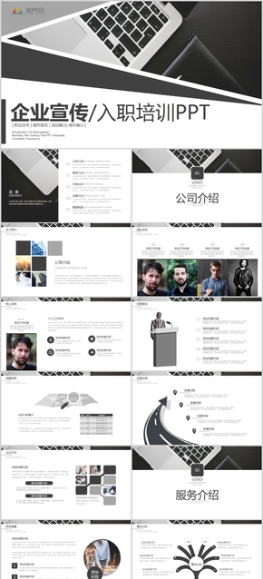 灰色企業(yè)宣傳入職培訓(xùn)通用PPT模版