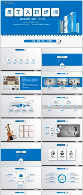 藍(lán)色商務(wù)企業(yè)員工入職培訓(xùn)通用可更改PPT模版