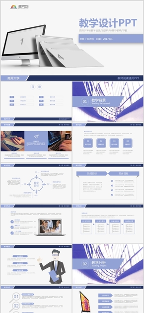 簡約實用教師講課教學(xué)設(shè)計通用PPT