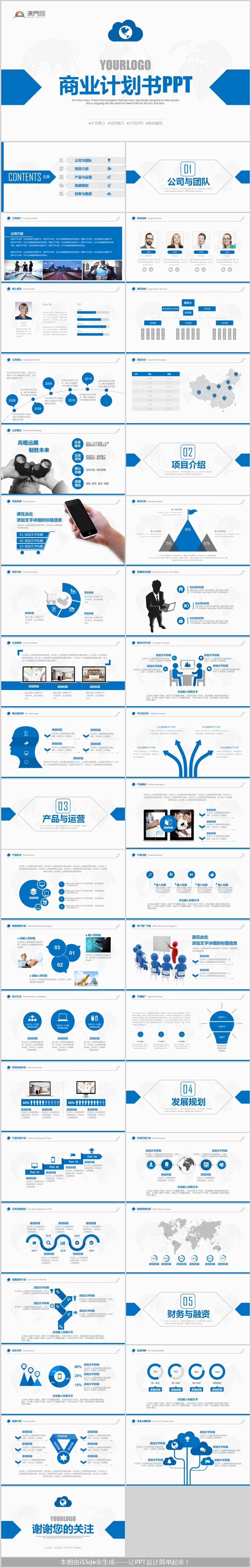 藍色簡約大氣實用商業(yè)計劃書通用PPT模版