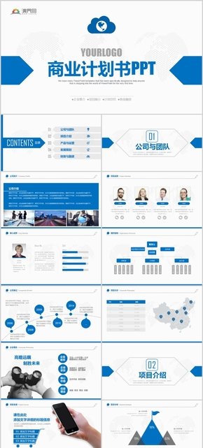 藍(lán)色簡約大氣實用商業(yè)計劃書通用PPT模版