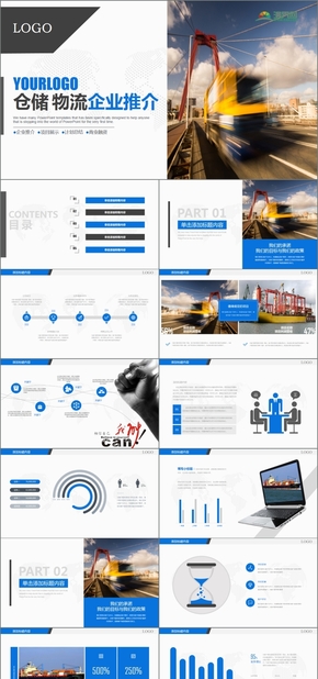 倉儲 物流企業(yè)總結(jié)規(guī)劃宣傳融資通用PPT