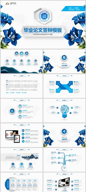2019藍色動態(tài)畢業(yè)論文言答辯模版