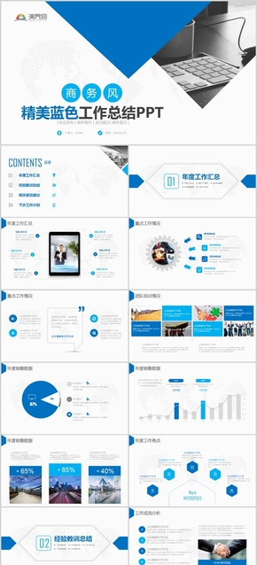 藍色商務風工作總結(jié)簡約通用PPT模版