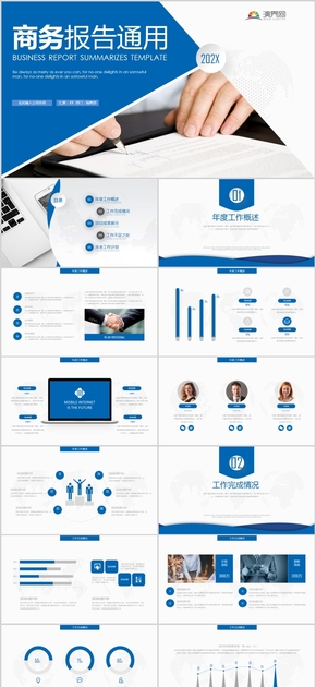 藍色商務風商務報告工作總結通用模版