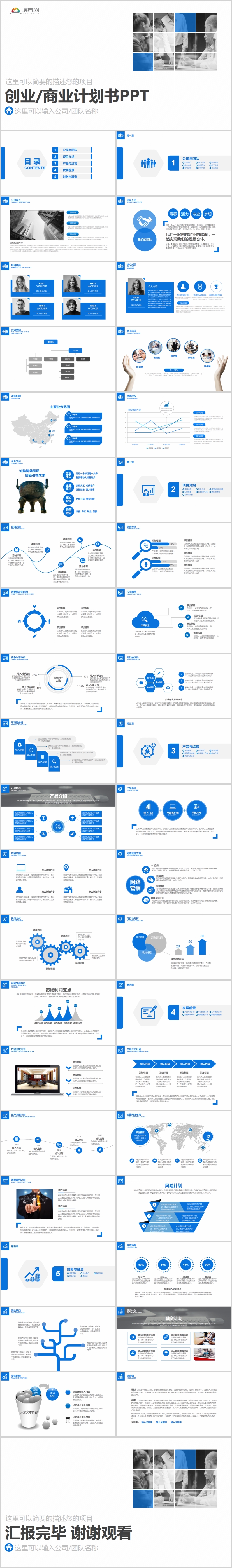 藍(lán)色商務(wù)風(fēng)創(chuàng)業(yè)計(jì)劃書通用PPT