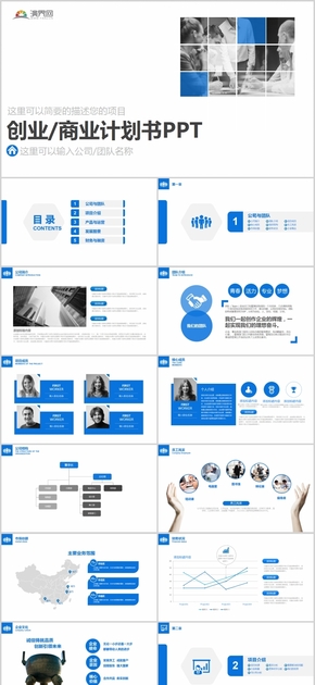 藍色商務(wù)風(fēng)創(chuàng)業(yè)計劃書通用PPT