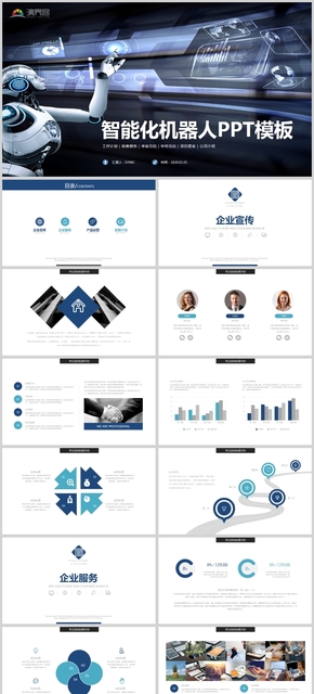 藍色商務(wù)智能化機器人PPT模版