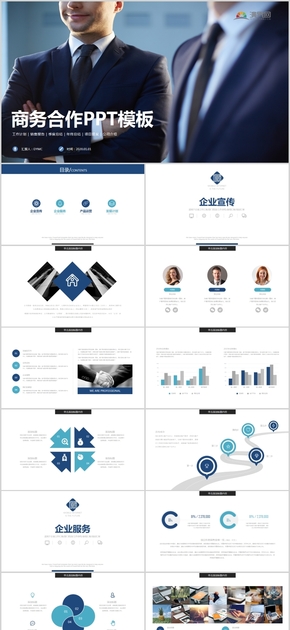 藍色商務(wù)合作商業(yè)計劃書通用PPT模版