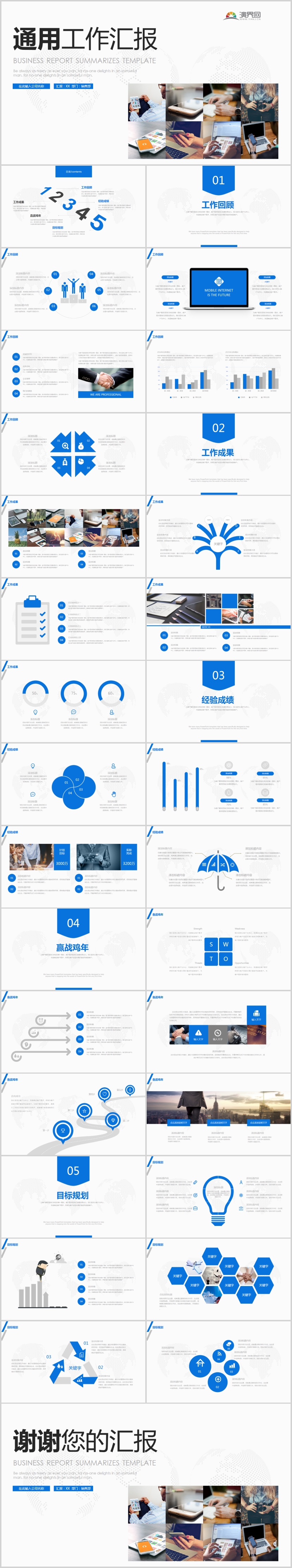 藍(lán)色工作總結(jié)工作計(jì)劃思想?yún)R報(bào)通用PPT模版