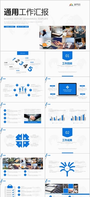 藍(lán)色工作總結(jié)工作計劃思想?yún)R報通用PPT模版