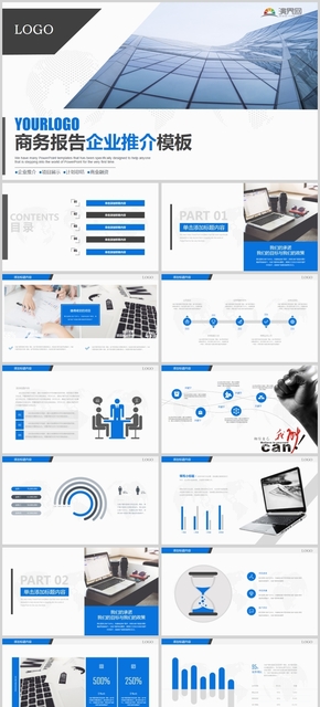 藍色商務商務報告企業(yè)推介模板