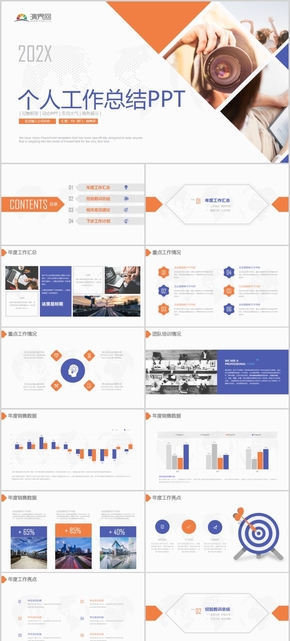 多彩商務(wù)個(gè)人工作總結(jié)匯報(bào)通用PPT模版