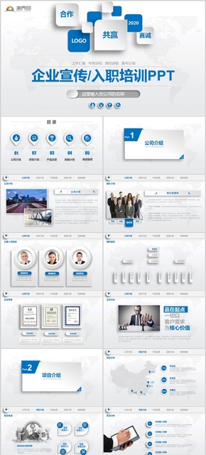 藍色商務大氣企業(yè)宣傳員工入職培訓通用PPT
