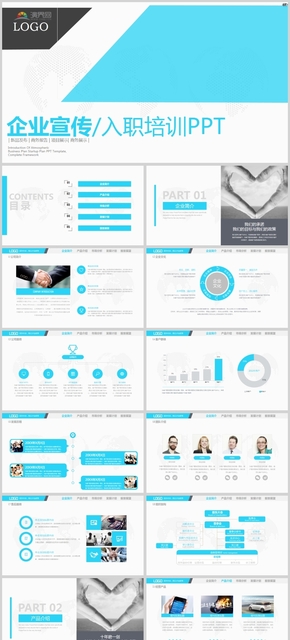 藍色商務 企業(yè)宣傳入職培訓模版
