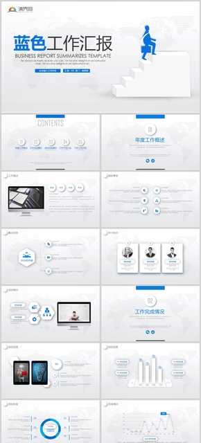 2019藍色商務工作總結匯報PPT模版