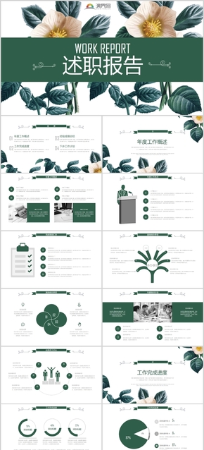 綠色述職報告工作總結(jié)水彩手繪通用PPT模版