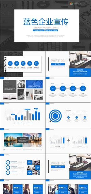 藍色商務企業(yè)宣傳產品推廣通用PPT模版