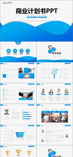 藍(lán)色商務(wù)風(fēng)項目融資商業(yè)計劃書通用PPT模版