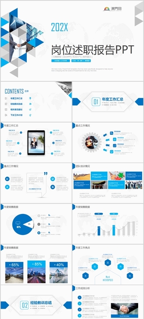 藍色商務崗位述職報告工作總結(jié)通用PPT模版