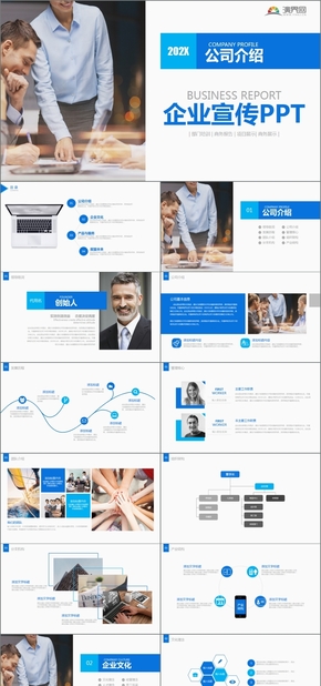 藍(lán)色商務(wù)風(fēng)企業(yè)宣傳公司介紹通用PPT模版