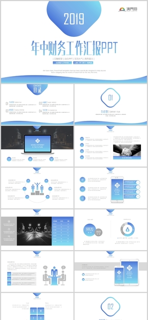 2019年中財務(wù)工作匯報通用PPT模版