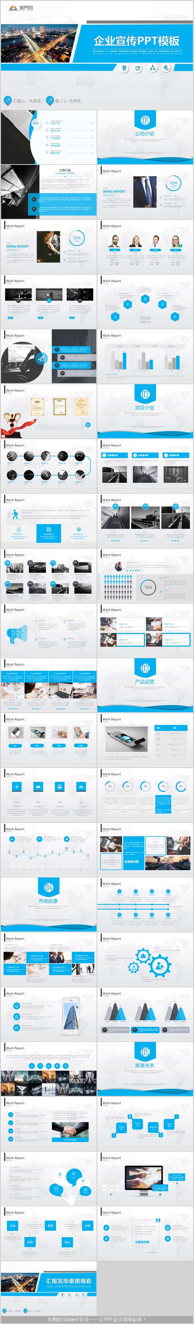 藍色企業(yè)宣傳公司介紹產(chǎn)品介紹通用PPT模版