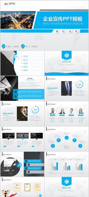 藍(lán)色企業(yè)宣傳公司介紹產(chǎn)品介紹通用PPT模版