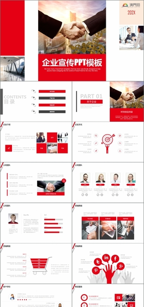 紅色商務(wù)企業(yè)宣傳公司團隊建設(shè)通用PPT模版