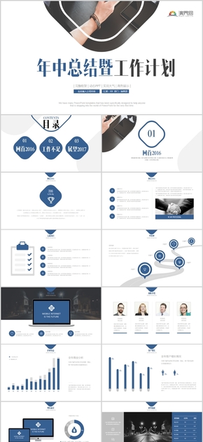 藍(lán)色商務(wù)實(shí)用年中工作總結(jié)暨工作計劃通用PPT
