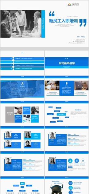 藍色商務風新員工入職培訓崗們培訓通用PPT