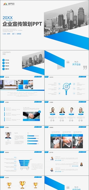 藍(lán)色商務(wù)風(fēng)企業(yè)宣傳活動(dòng)策劃方案書(shū)PPT模版