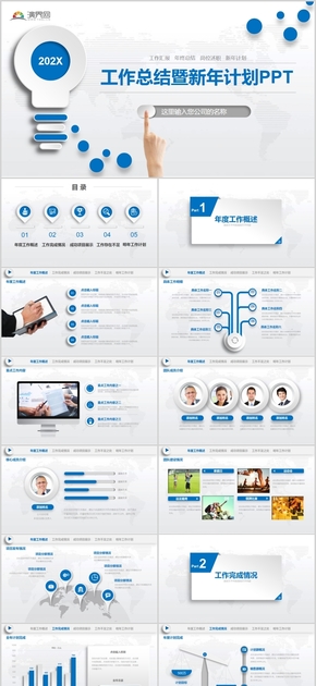 藍色商務實用工作總結暨新年計劃通用PPT模版