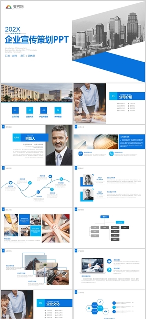 藍色商務(wù)風(fēng)企業(yè)宣傳活動策劃通用PPT