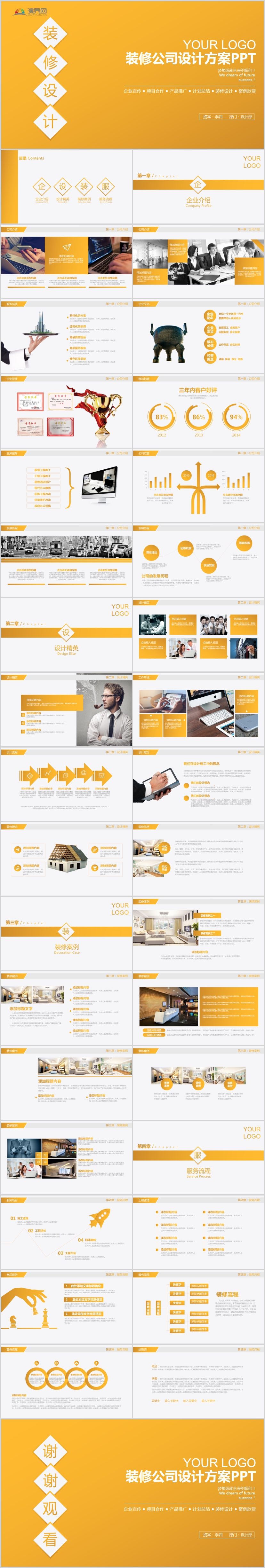 黃色商務(wù)裝修公司設(shè)計(jì)方案通用PPT