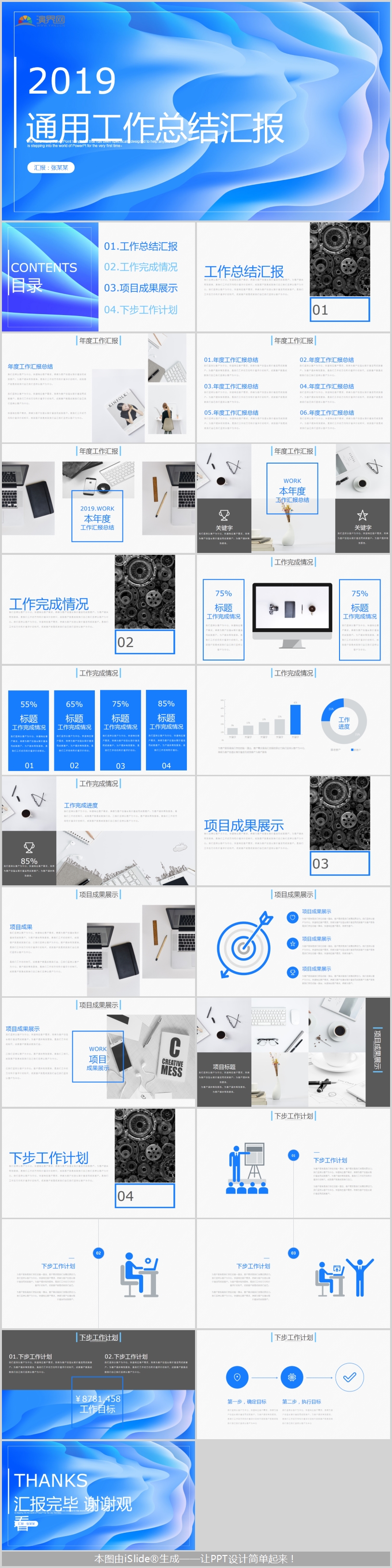 炫彩2019通用工作總結(jié)匯報(bào)PPT模版