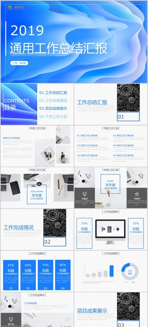 炫彩2019通用工作總結(jié)匯報PPT模版