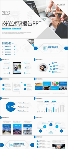 藍色述職報告工作總結(jié)崗位競聘通用PPT模版