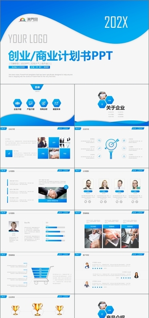 創(chuàng)業(yè)融資商業(yè)策劃商業(yè)計劃書PPT模版