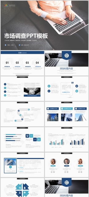 灰色商務市場調研PPT模版