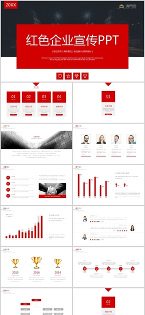 紅色商務(wù)風企業(yè)宣傳產(chǎn)品發(fā)布通用PPT