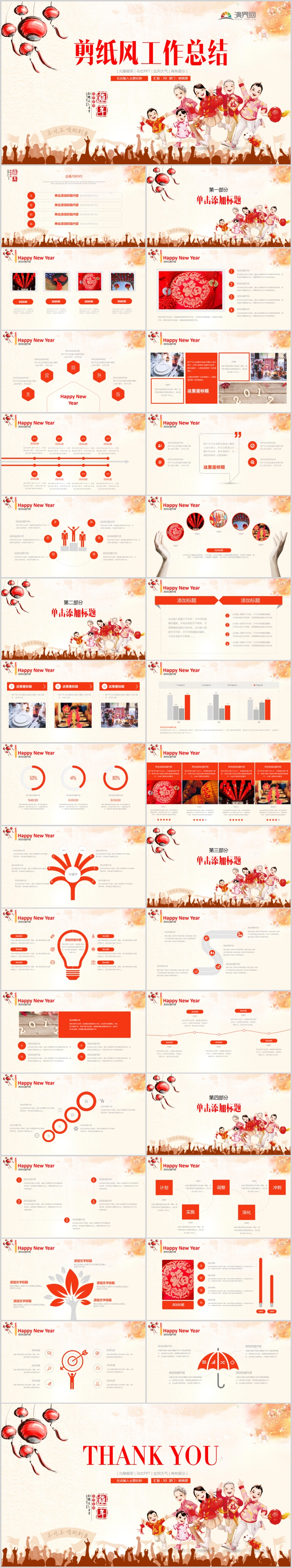 剪紙風(fēng)工作總結(jié)工作計(jì)劃計(jì)劃總結(jié)通用PPT模版