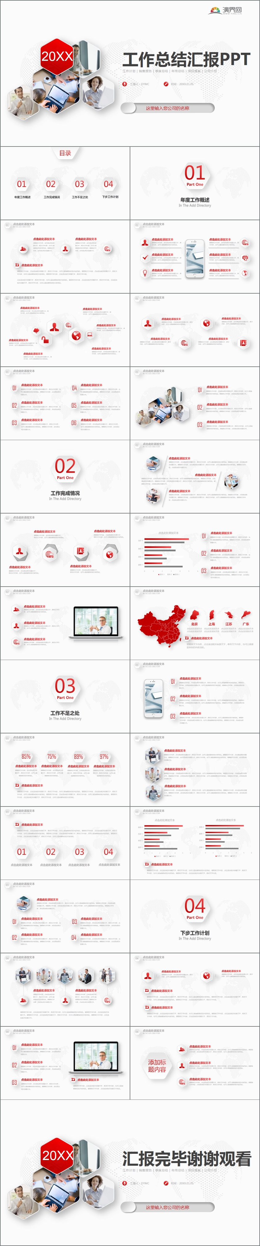 簡約清新工作總結(jié)匯報通用PPT