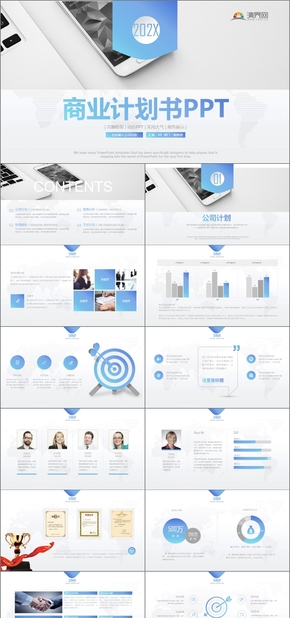 藍(lán)色商務(wù)風(fēng)商業(yè)計劃書項目策劃通用PPT模版