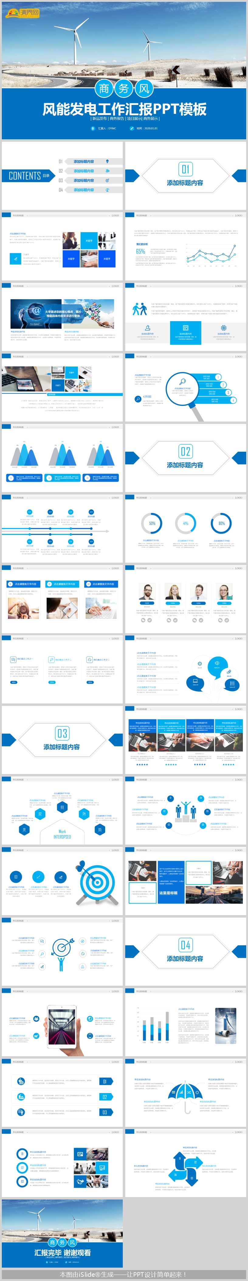 藍色商務風能發(fā)電工作匯報PPT模版