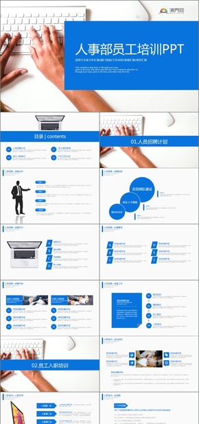 商務風企業(yè)人事部入職培訓崗位培訓通用PPT模版