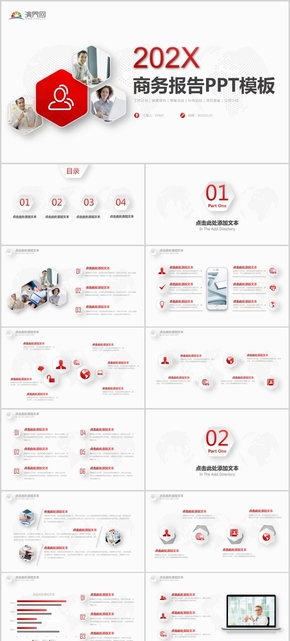 紅色簡約實用商務報告工作總結通用PPT模板