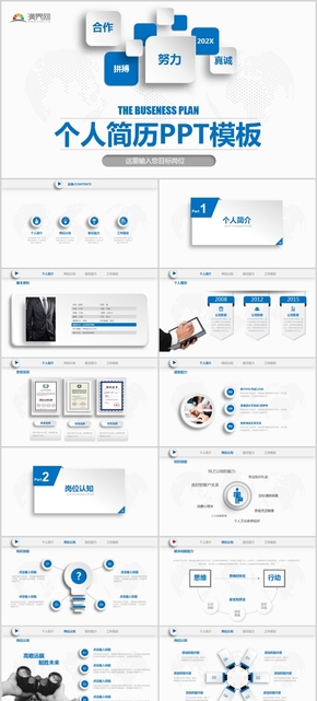 藍色商務(wù)實用個人簡歷崗位競聘通用PPT模版