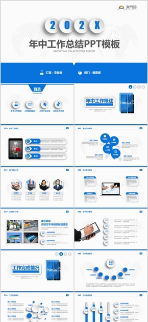 藍色商務風年中工作總結(jié)匯報通用PPT